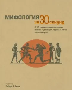 Mythology: Cool