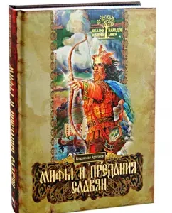 Myths and traditions of the Slavs: Vladislav Artemov