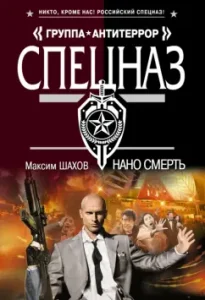 Nano Death: Maxim Shakhov