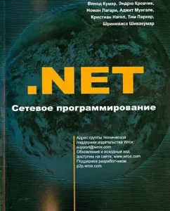 .Net network programming: kumar