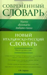 New Italian-Russian Dictionary: about 35