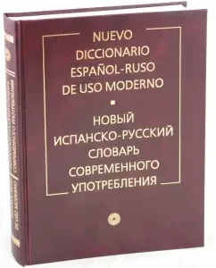 New Spanish-Russian dictionary of modern use: Alexander Sadikov