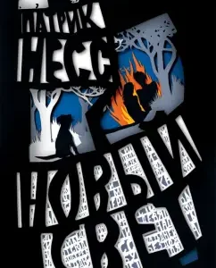 New World: Patrick Ness