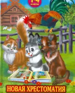 New reader for reading in grades 1-4
