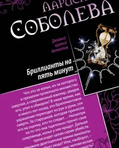 Nine lives of a black cat. Diamonds for five minutes: Larisa Soboleva