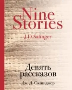 Nine stories: Jerome Salinger
