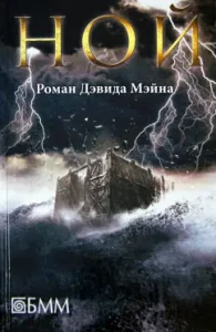 Noah: David Main