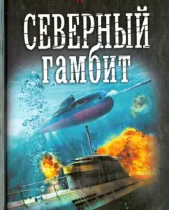 Northern Gambit: Vlad Savin