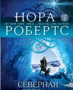 Northern Star: Nora Roberts