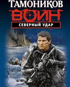 Northern blow: Alexander Tamnikov