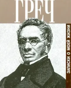 Notes about my life: Nikolai Greek