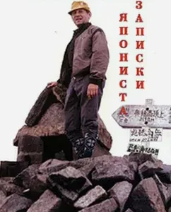 Notes of a Japanist: Komarovsky