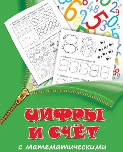 Numbers and account with mathematical prescriptions