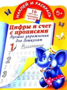 Numbers and an invoice with prescriptions. The best exercises for preschool