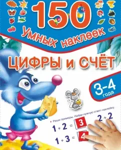 Numbers and score. 3-4 years: Valentina Dmitrieva