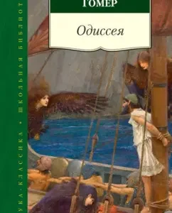 Odyssey: Homer