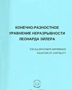 Of course-and-strict control of Leonard Euler's inextricability: Vladislav Ovsyannikov