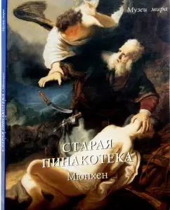 Old Pinakothek