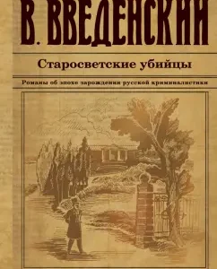 Old Soviet killers: Valery Vvedensky