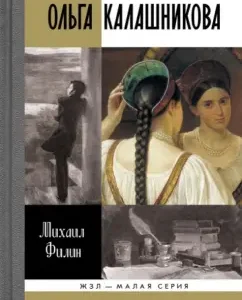 Olga Kalashnikova. "Fortress love" Pushkin: Mikhail Filin