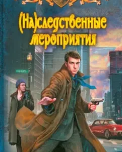 (On) investigative measures: Veronica Ivanova