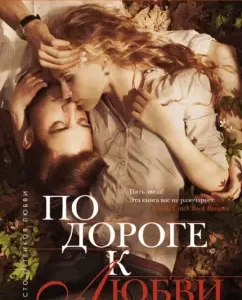 On the way to love: J. Redmirski