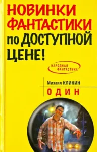 One: Mikhail Klimin