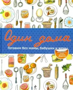 One at home. Cooking without mom