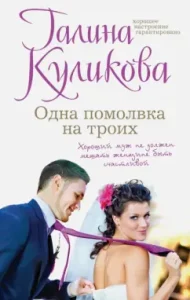 One engagement for three: Galina Kulikova