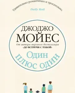 One plus one: Jojo Moyes