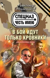 Only bloodseps go into battle: Alexander Tamnikov