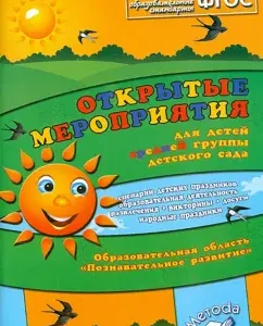 Open events for children of the middle group. Educational area "Cognitive Development": Alla Aji