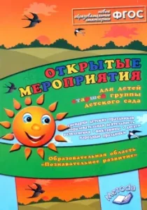 Open events for children of the older group. The "Cognitive Development" area. Federal State Educational Standard: Alla Aji