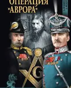 Operation "Aurora": Daria Pleshcheva