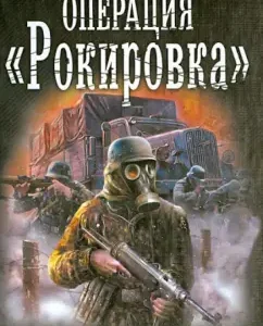 Operation "Screaming": Stepan Kulik
