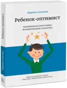 Optimist child. Proven character formation program: Martin Seligman