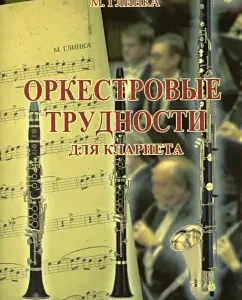 Orchestral difficulties for clarinet: Mikhail Glinka