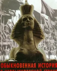 Ordinary history in an extraordinary country: Evgeny Somov