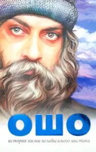 Osho. Life Story of Independent Mysticism: Vasant Joshi