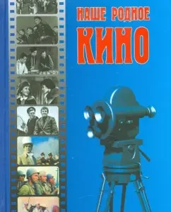 Our native movie: Yuri Zakrevsky