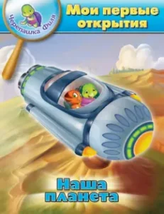 Our planet. My first discoveries: Suvarna Bhajanka