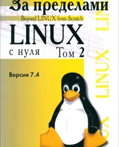 Outside Linux from scratch. Version 7.4. Volume 2