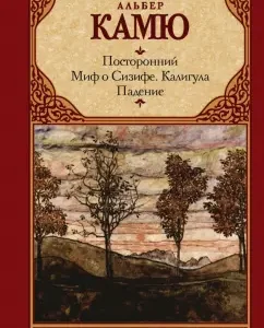 Outsider. The myth of Sisyphus. Caligula. Fall: Alber Camus