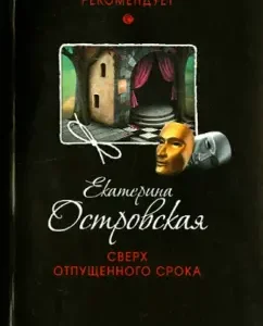 Over the released period: Ekaterina Ostrovskaya