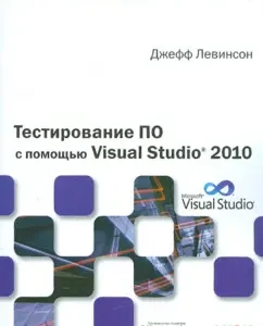 PR testing using Visual Studio 2010: Jeff Levinson
