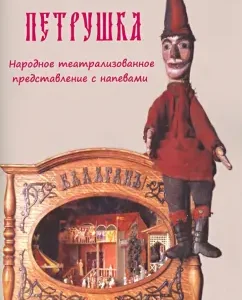 Parsley. Folk theatrical performance with tunes