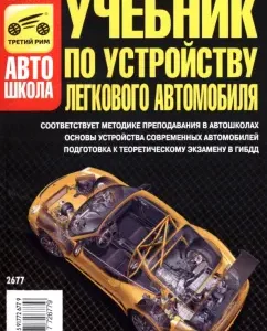 Passenger textbook: V. Yakovlev