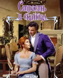 Passion and scandal: Elizabeth Essex