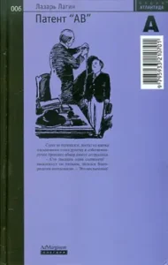 Patent "AB": Lazar Lagin