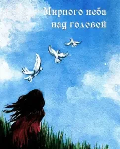 Peaceful sky above the head